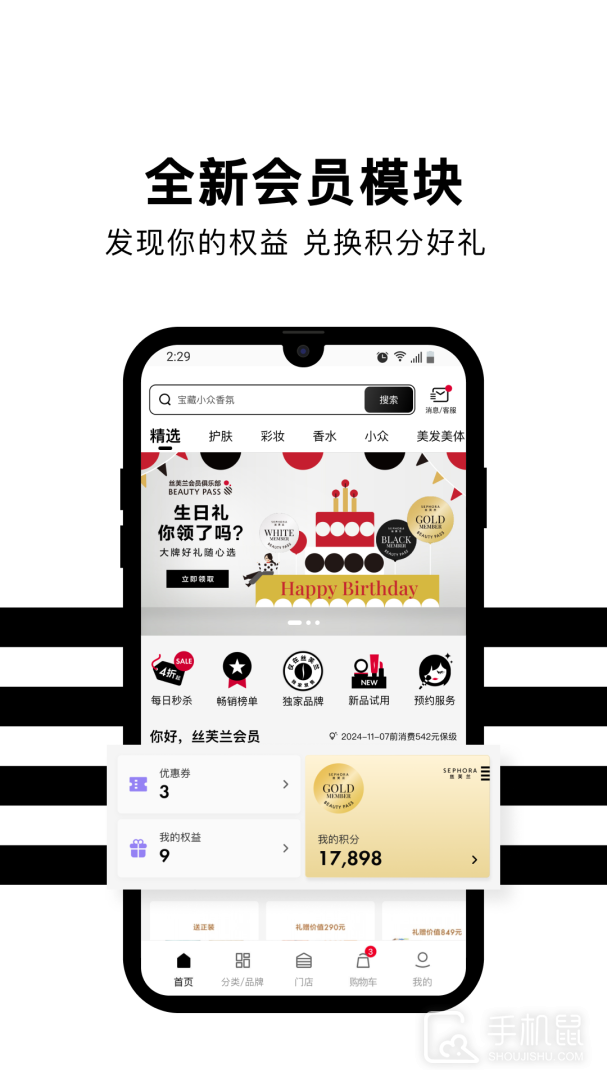 丝芙兰 v7.67.2
