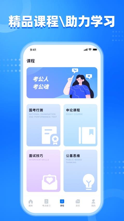 公考掌上题库 v1.0.0安卓版下载