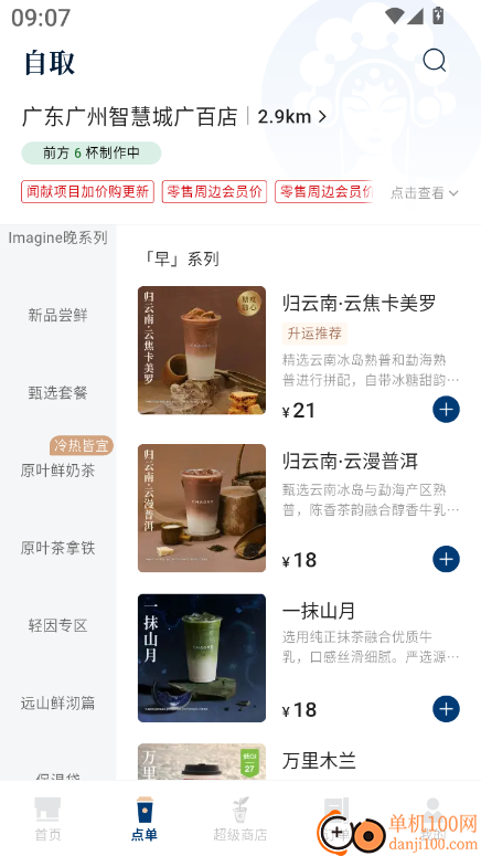 霸王茶姬最新版