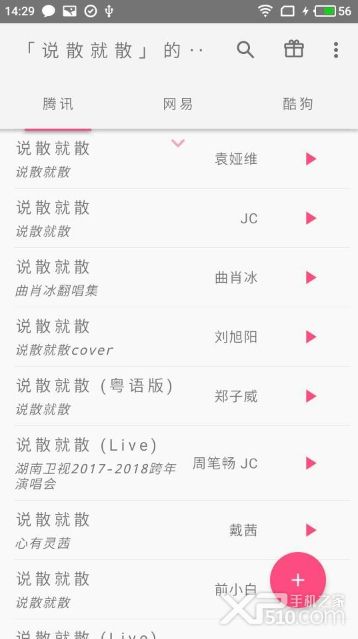 口袋音乐app 1
