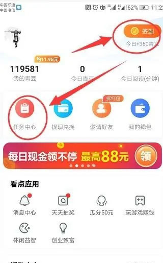 中青看点赚钱图片2