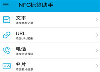NFC标签助手app4