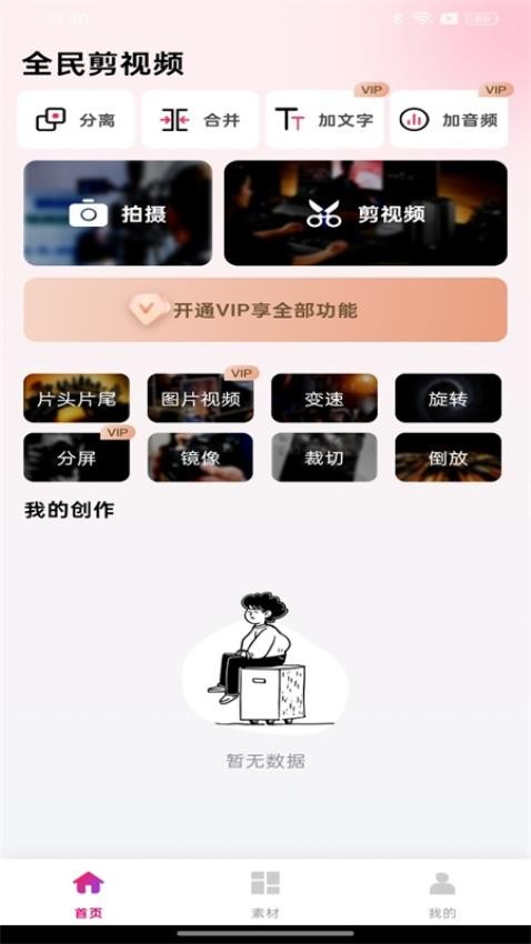 全民剪视频APP v1.0.3