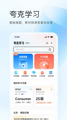 夸克网盘官方版 v7.11.4.814