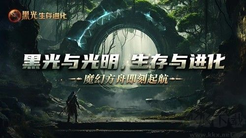 黑光生存进化联机版【未上线】 v1.0.44安卓版 