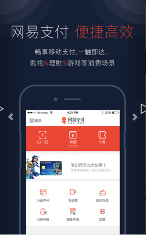 网易支付4