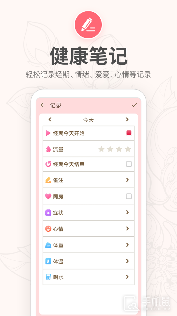 月经期提醒日历 v6.2