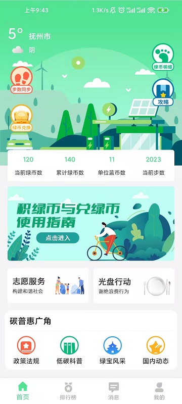 绿宝碳汇截图3