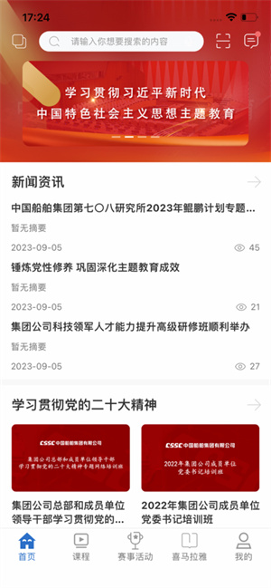 中船e学 v11.8.1