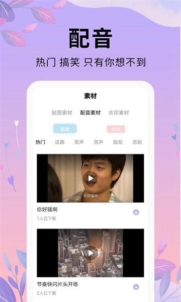 视频剪辑大师软件截图