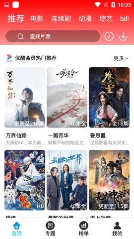 vip影视tv版apk下载截图