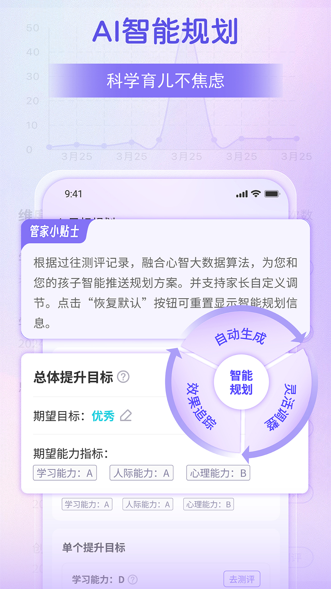 家庭心智管家最新版本 v1.1.23