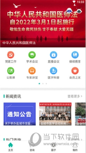 健康盐城