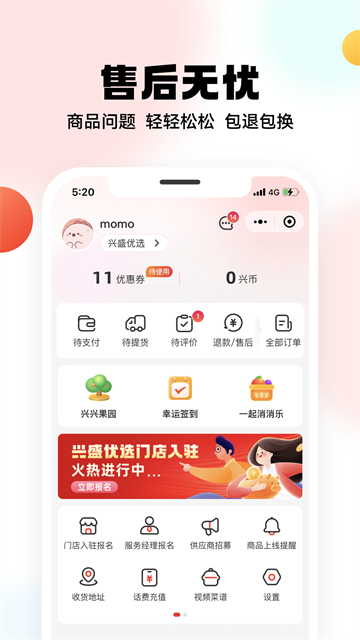 兴盛优选官方版 v2.50.0安卓版