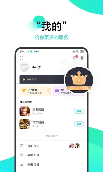 小米游戏中心最新版本安装截图1