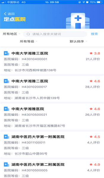 湘医保app官方版 v2.1.2