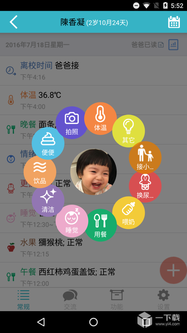 爱托付 v12.13最新版下载