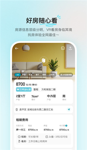 贝壳租房app官方版 v1.4.20