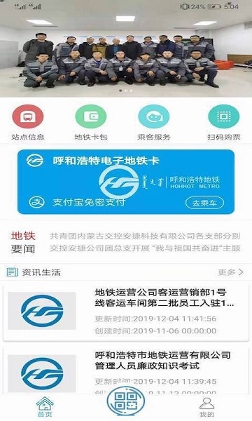 青城地铁app1