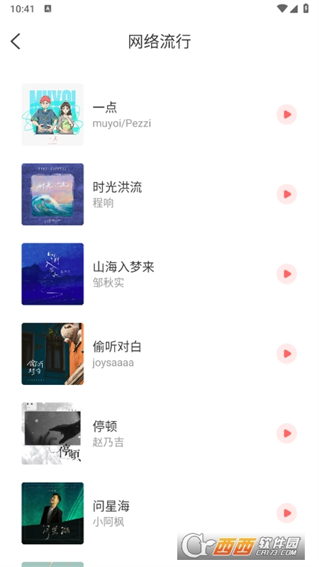 西瓜暢聽音樂APP V1.0.0最新版截圖2