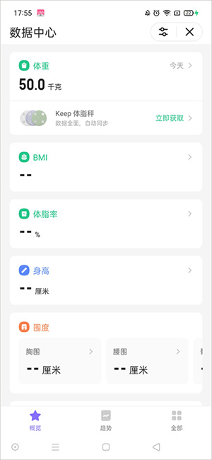 查看自己的体脂率教程截图3