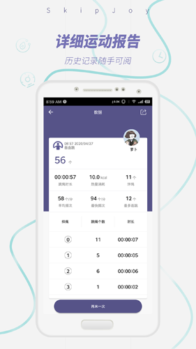 SkipJoy׿v1.11.4