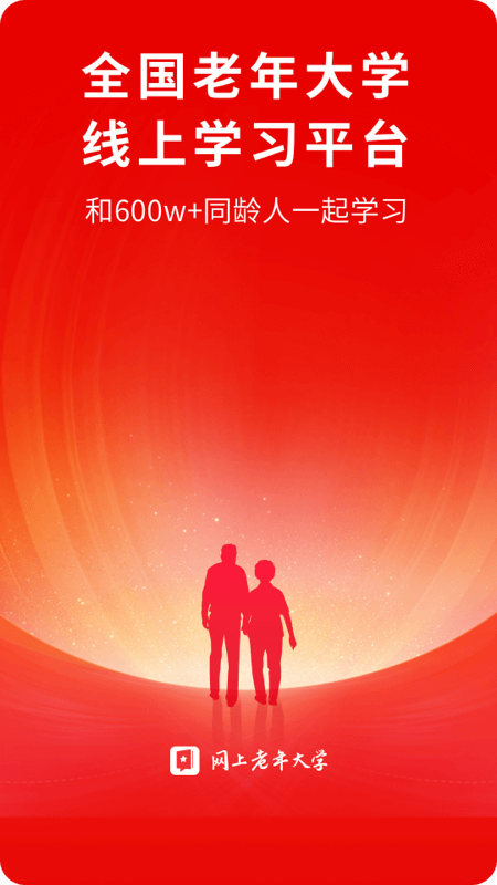 网上老年大学 v5.5.3