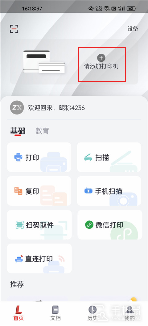 联想打印