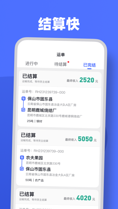 瑞和司机端 v1.6.1