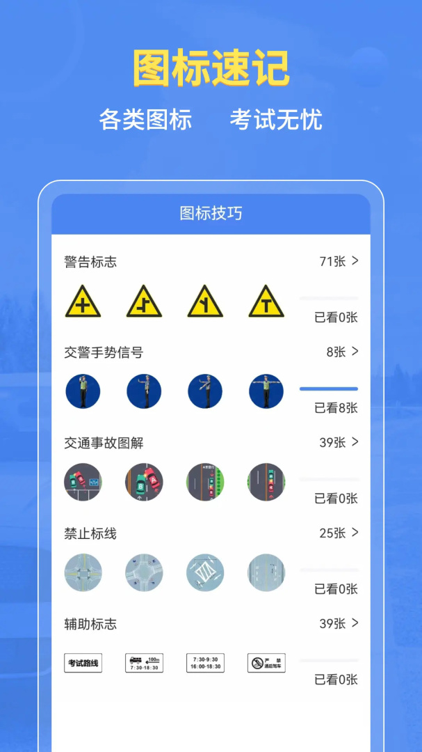 摩托车驾考 v5.3.8