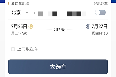 枫叶租车