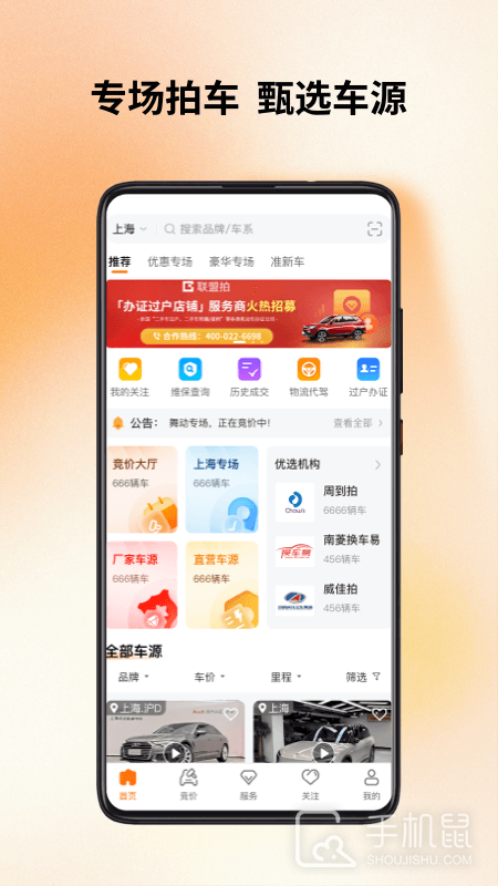 联盟拍 v9.3.0