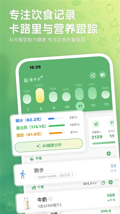 食卡卡宣传图