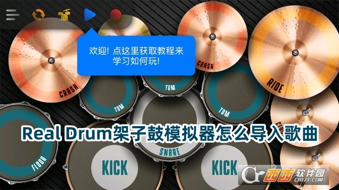 Real Drum架子鼓模擬器下載官方最新版