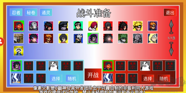 像素火影带土传【未上线】 v1.0.0.0安卓版 