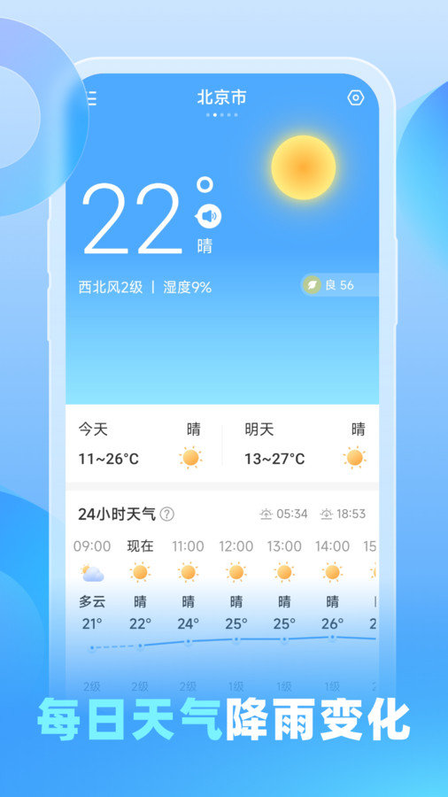 游云天气app v1.0.0