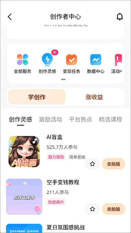 怎么赚钱截图3
