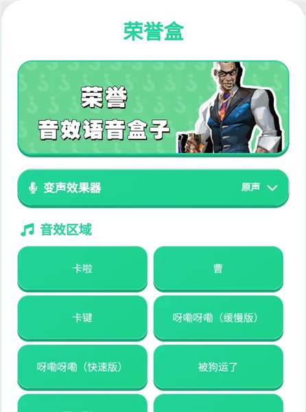 无畏契约荣誉语音盒子 v1.0.0