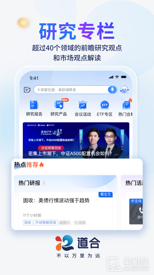 国泰君安道合 v7.2.2