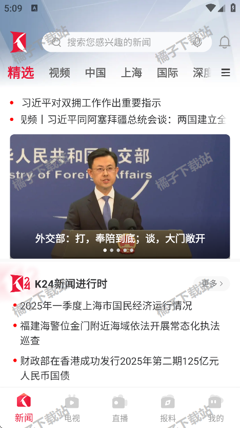 看看新闻app下载安装安卓版