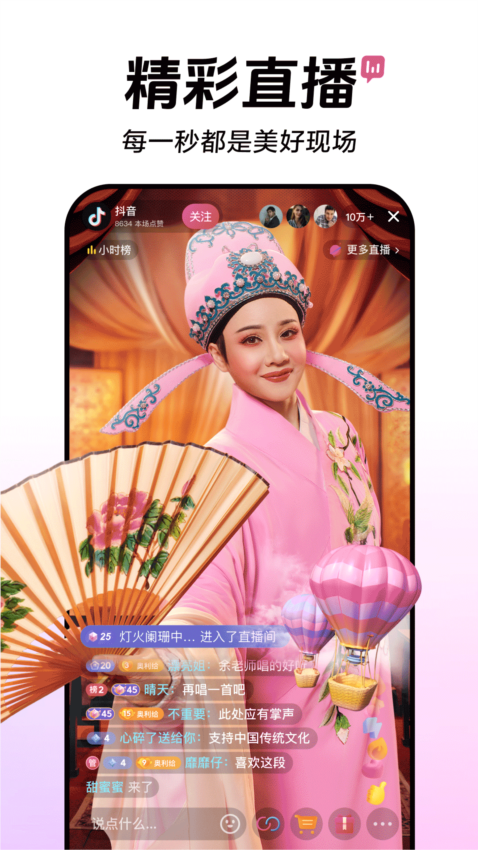 抖音宣传图1