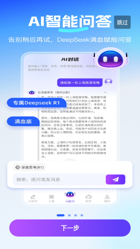 DeepAI智问助理