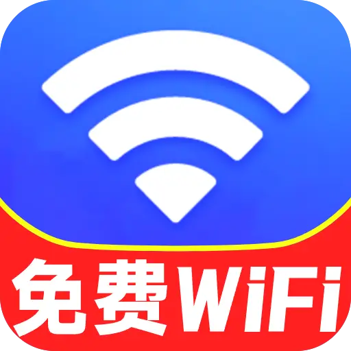WiFi万能钥直连软件 V1.6.0.0