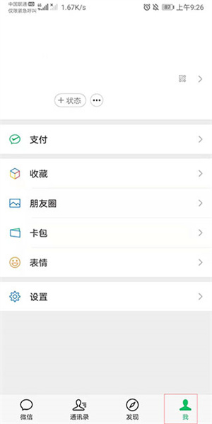 微信旧版本恢复聊天记录教程5
