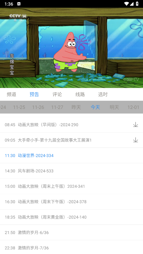 悠兔电视TV版