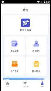帮手工具箱