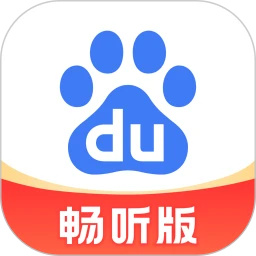 百度畅听版官方正版