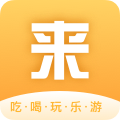 来旅行app