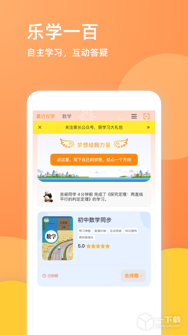 乐学一百 v4.1.6最新版下载