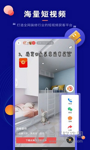 装修云课堂APP